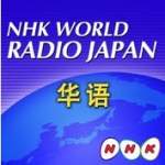 NHK Radio Japan